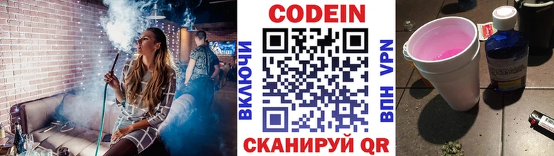 Codein напиток Lean (лин)  Купить где  Весьегонск 